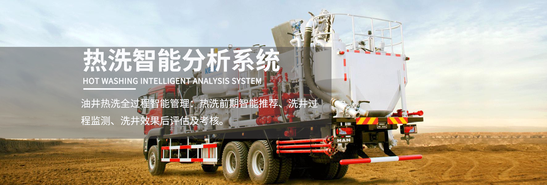 熱洗智能分析系統(tǒng)